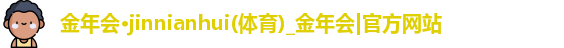 金年会